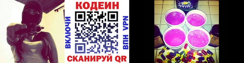 Кодеиновый сироп Lean Purple Drank  Бобров 